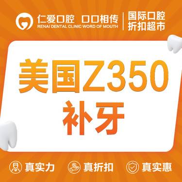 【树脂补牙】美国3M树脂补牙套餐 （单颗）