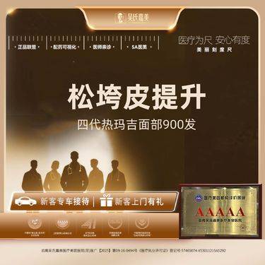 【皮肤综合管理套餐】四代热玛吉 面部900发整形项目图片