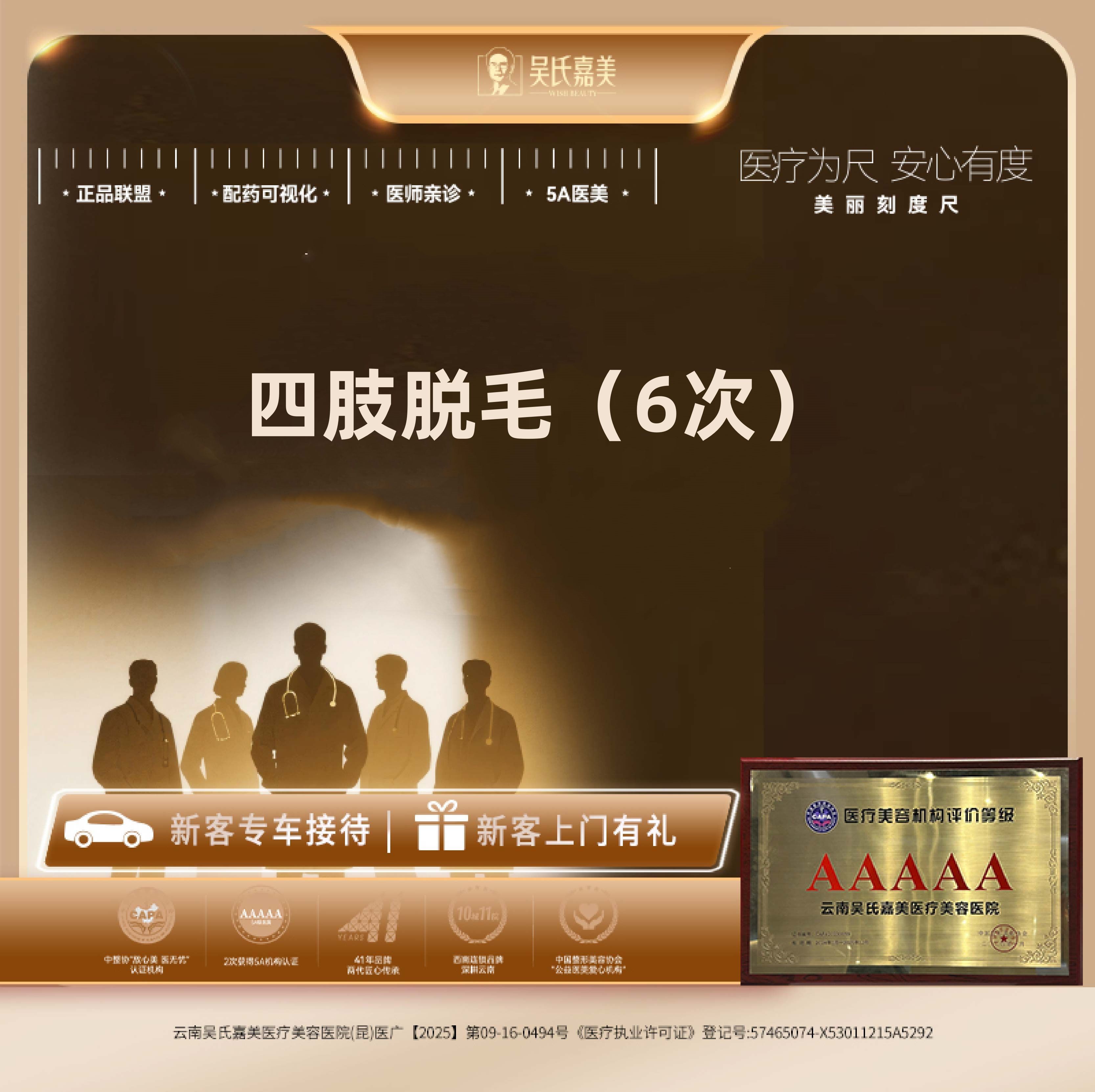 手臂脱毛【昆明@云南吴氏嘉美美容医院】
