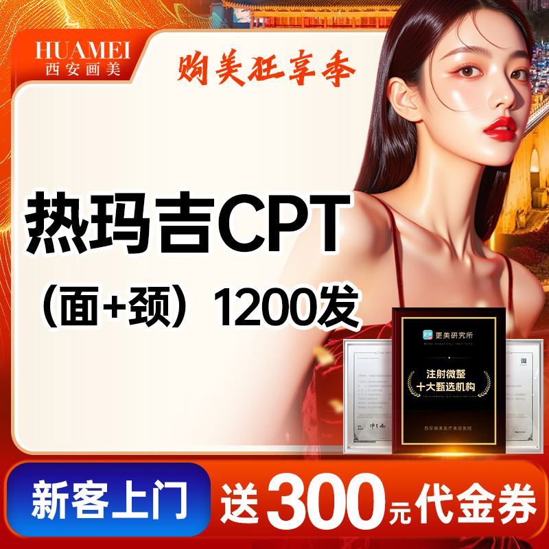 热玛吉【西安@王师平】