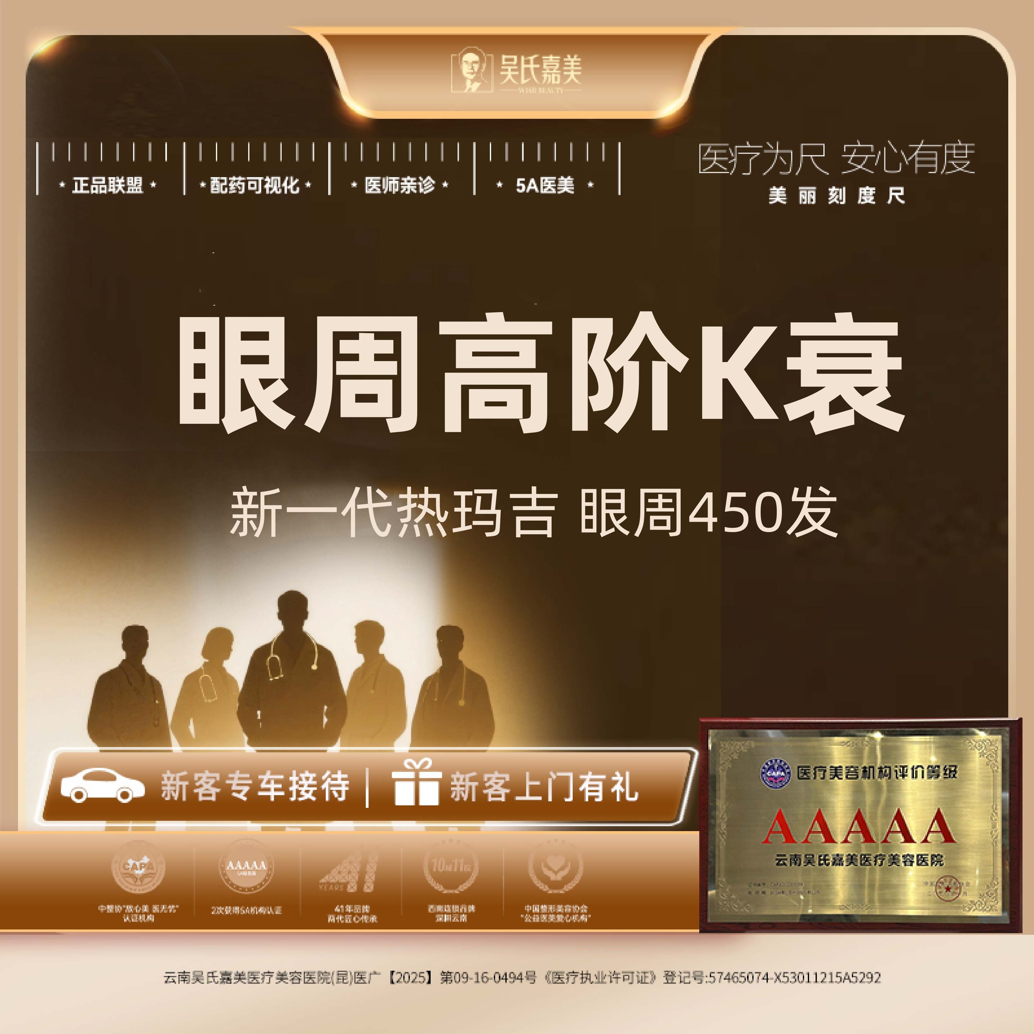 眼部热玛吉【昆明@云南吴氏嘉美美容医院】
