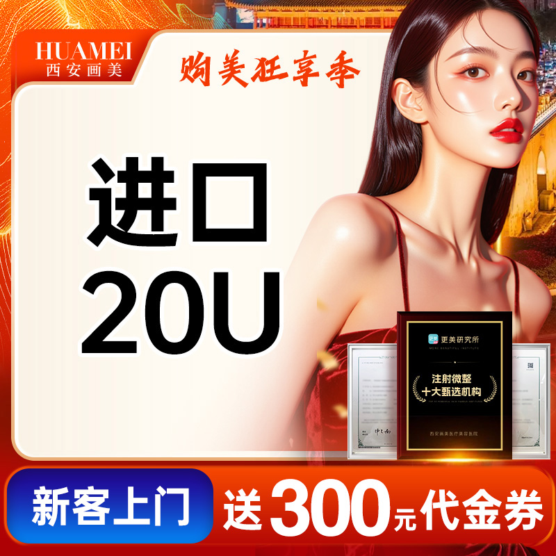 【改善抬头纹】进口20单位【新客专享】