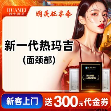 【热玛吉】新一代热玛吉面部+颈部 900发