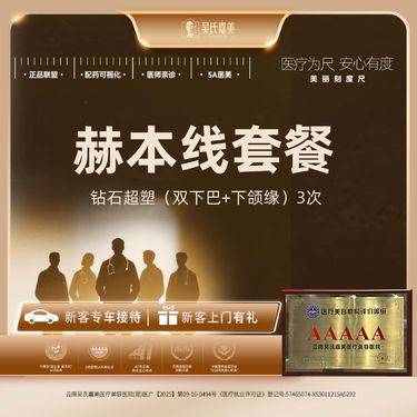 【射频提升】钻石超塑（双下巴+下颌缘）3次整形项目图片