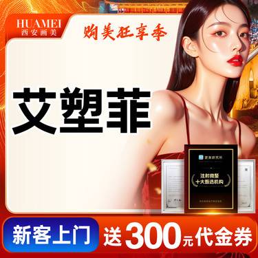 【玻尿酸鼻唇沟】艾塑菲玻尿酸200mg整形项目图片