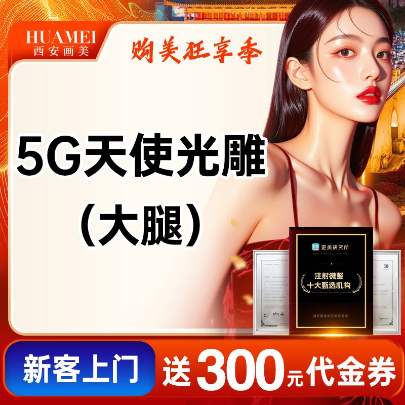 5G天使光雕【西安@王仁根】
