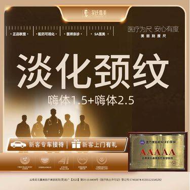 【嗨体淡化颈纹】【颈部保养卡】嗨体1.5+嗨体2.5整形项目图片