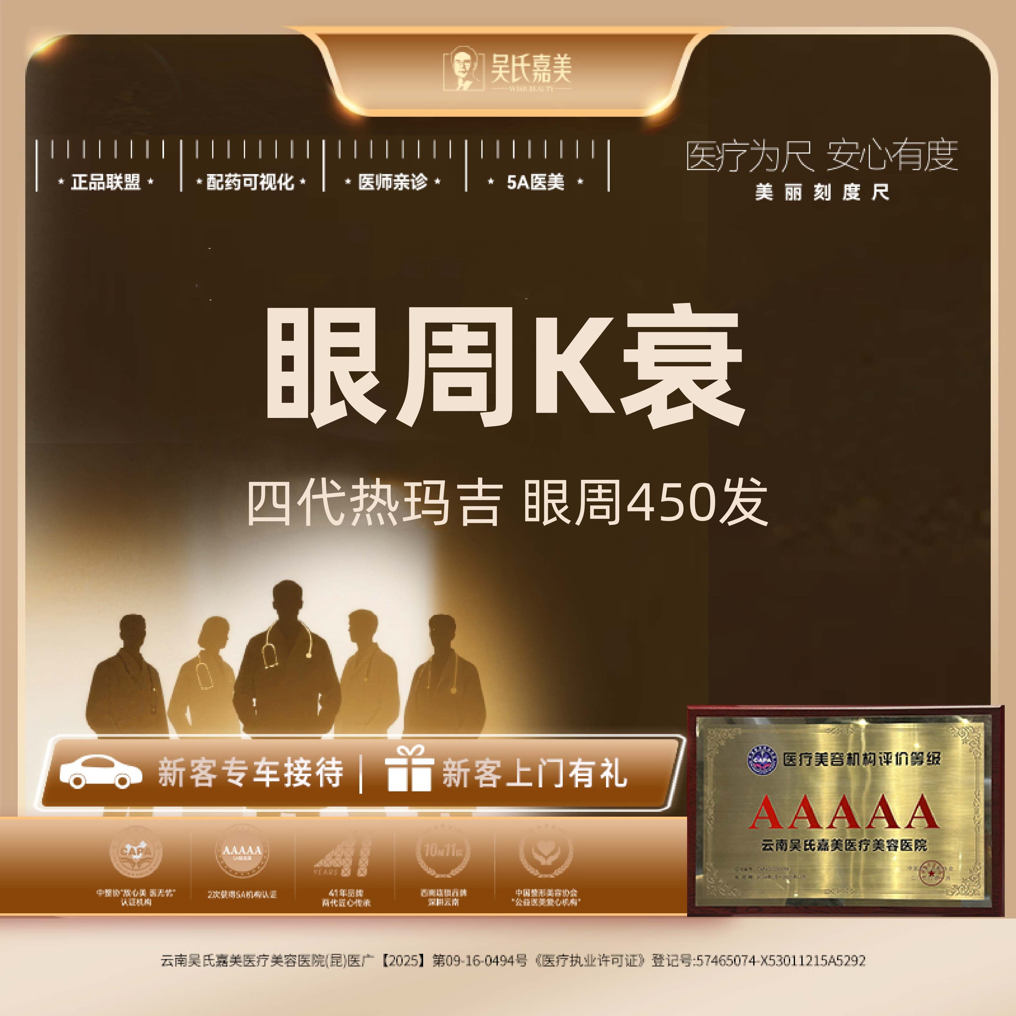 眼部热玛吉【昆明@云南吴氏嘉美美容医院】