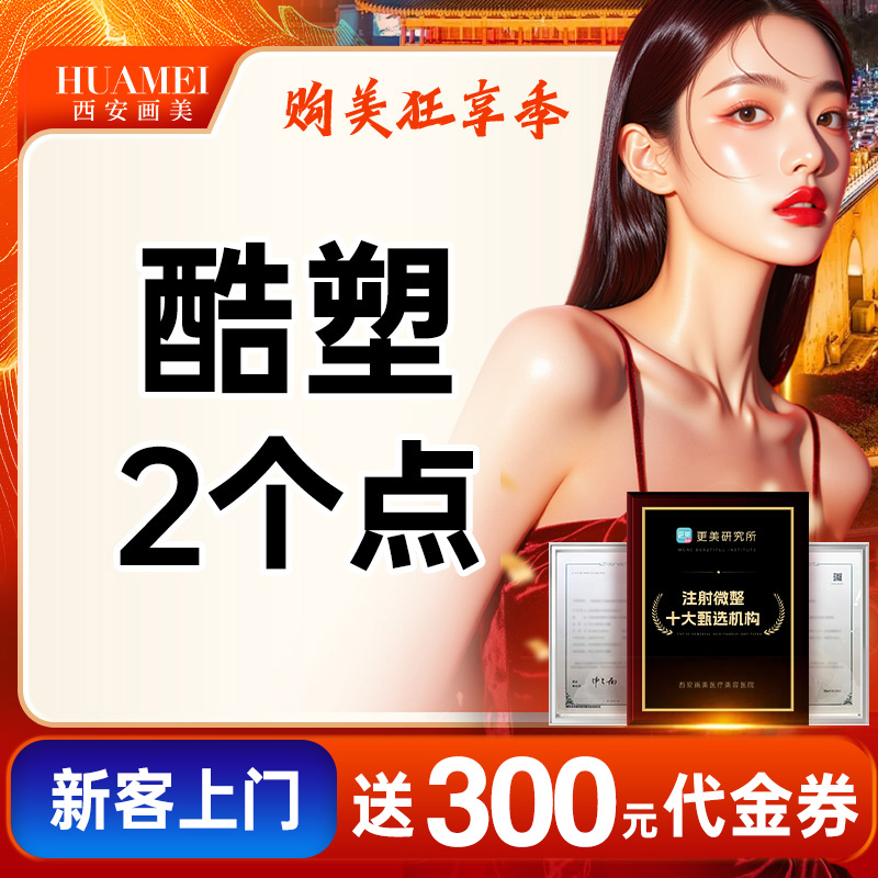 【腰腹吸脂】酷塑腰腹2个点