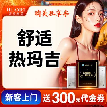【热玛吉】体验突破不敷麻 舒适热玛吉