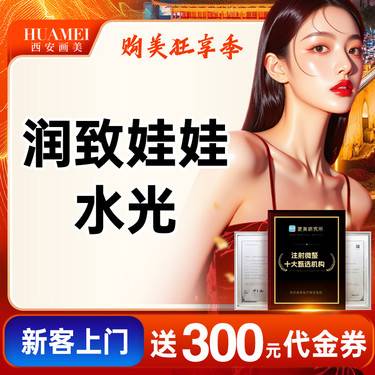 【补水套餐】润致娃娃水光【新客专享】