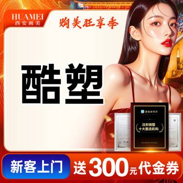 【冷冻减脂瘦腹部】酷塑