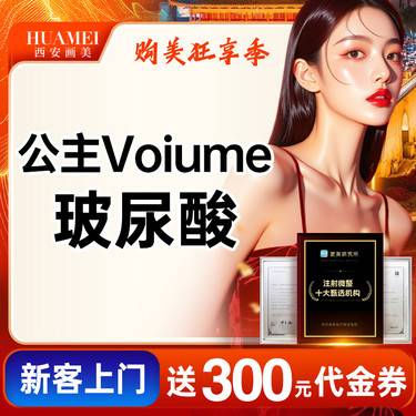 【玻尿酸鼻唇沟】公主玻尿酸【新客专享】整形项目图片