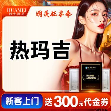 【热玛吉】体验突破不敷麻 舒适热玛吉
