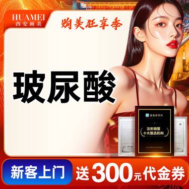 【玻尿酸套餐】玻尿酸【新客专享】