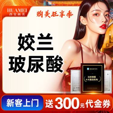 【玻尿酸鼻基底】姣兰玻尿酸1ml【新客专享】