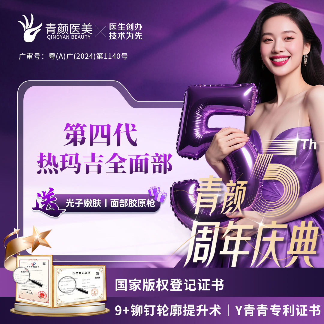 【热玛吉】第四代热玛吉全面部/提拉紧致