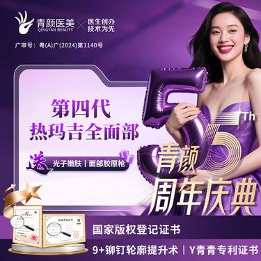 【热玛吉】第四代热玛吉全面部/提拉紧致整形项目图片