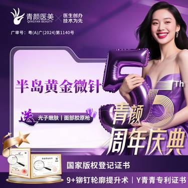 【黄金微针】半岛黄金微针4.0 重塑肤质肤色整形项目图片