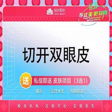 【全切双眼皮】切开双眼皮 切开术式 非埋线三点术式