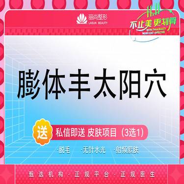 【膨体丰太阳穴】立秀膨体丰太阳穴膨体隆太阳穴