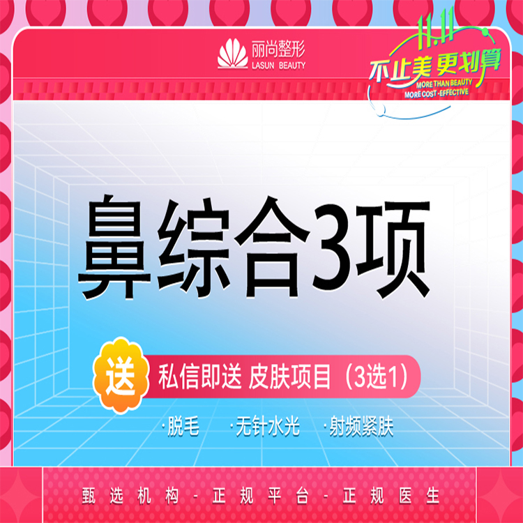 【鼻部多项】万和硅胶假体隆鼻+耳软骨垫鼻尖+鼻翼缩小或鼻头塑形