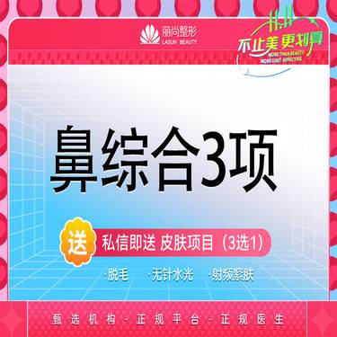 【鼻部多项】万和硅胶假体隆鼻+耳软骨垫鼻尖+鼻翼缩小或鼻头塑形整形项目图片