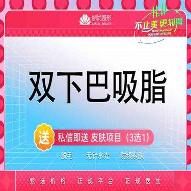 【双下巴吸脂】双下巴吸脂 双下巴吸脂整形项目图片