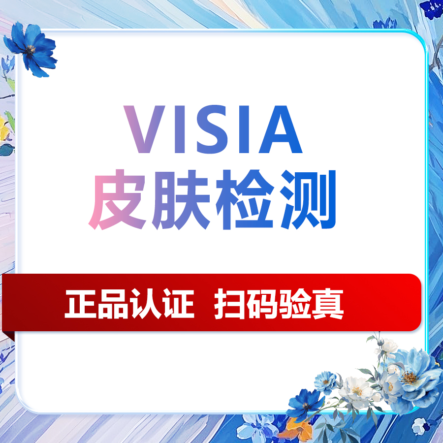 visia皮肤检测【无锡@无锡华韩医疗美容诊所】