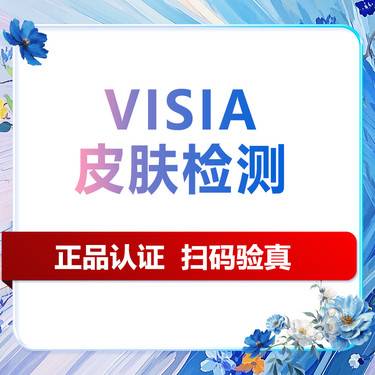 【visia皮肤检测】【VISIA皮肤检测】美学分析 了解皮肤毛孔/斑点/纹理