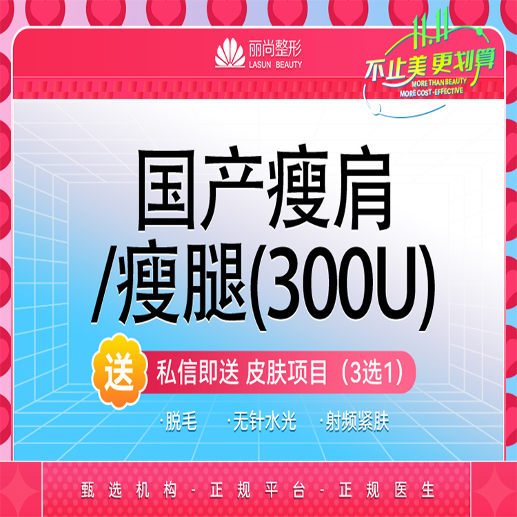 注射塑形肩部【广州@钟国良】