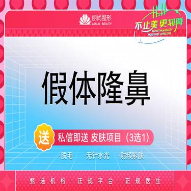 【硅胶隆鼻】假体隆鼻 万和硅胶假体隆鼻 整形项目图片