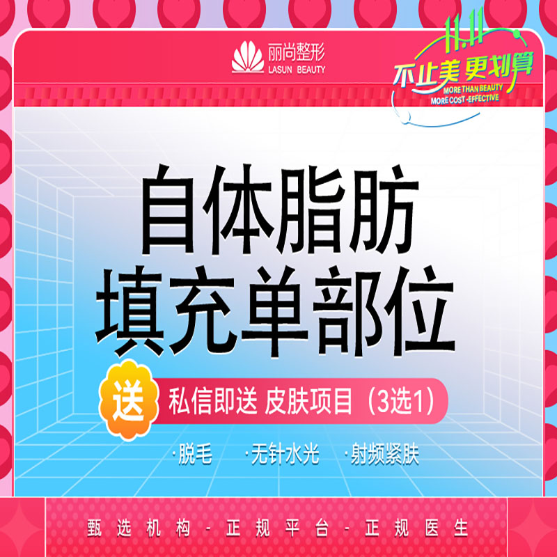 自体脂肪全面部填充【广州@广州丽尚医疗美容门诊部】
