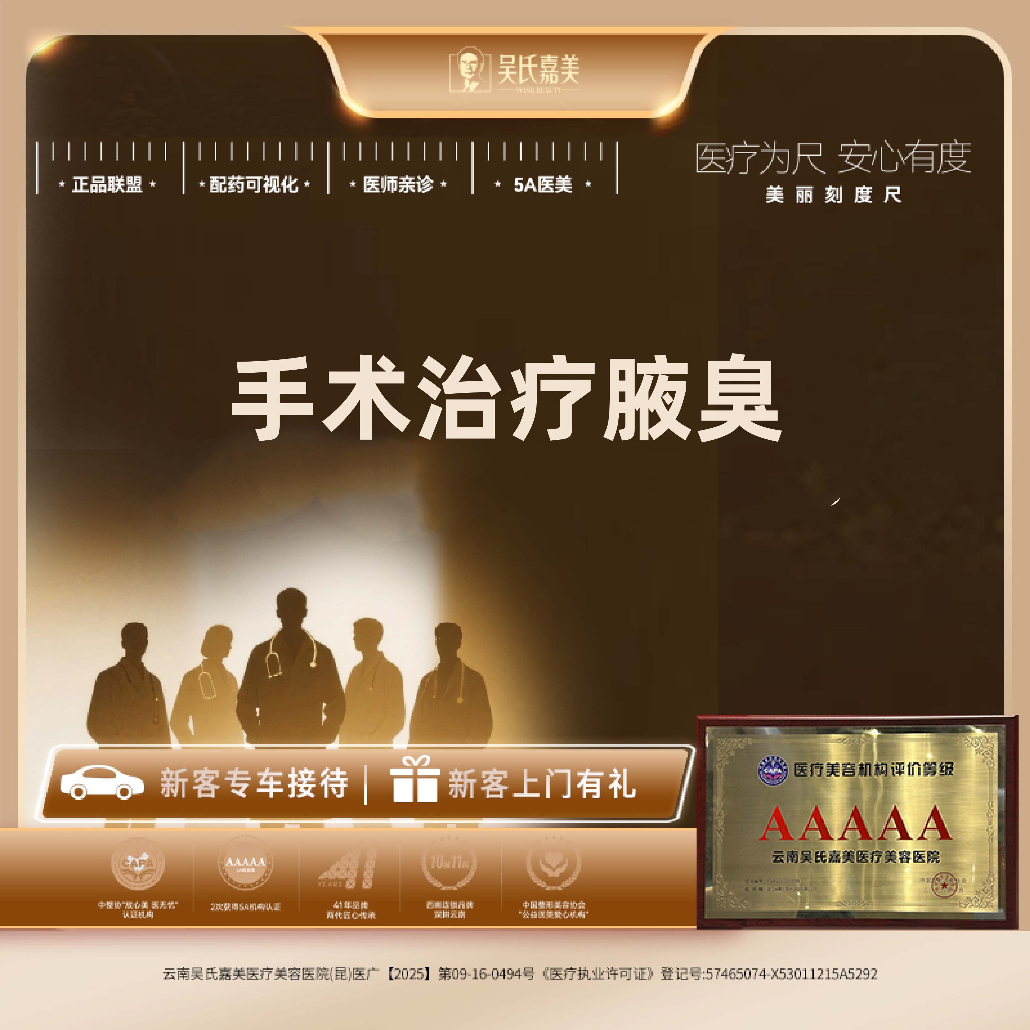 手术除腋臭【昆明@云南吴氏嘉美美容医院】