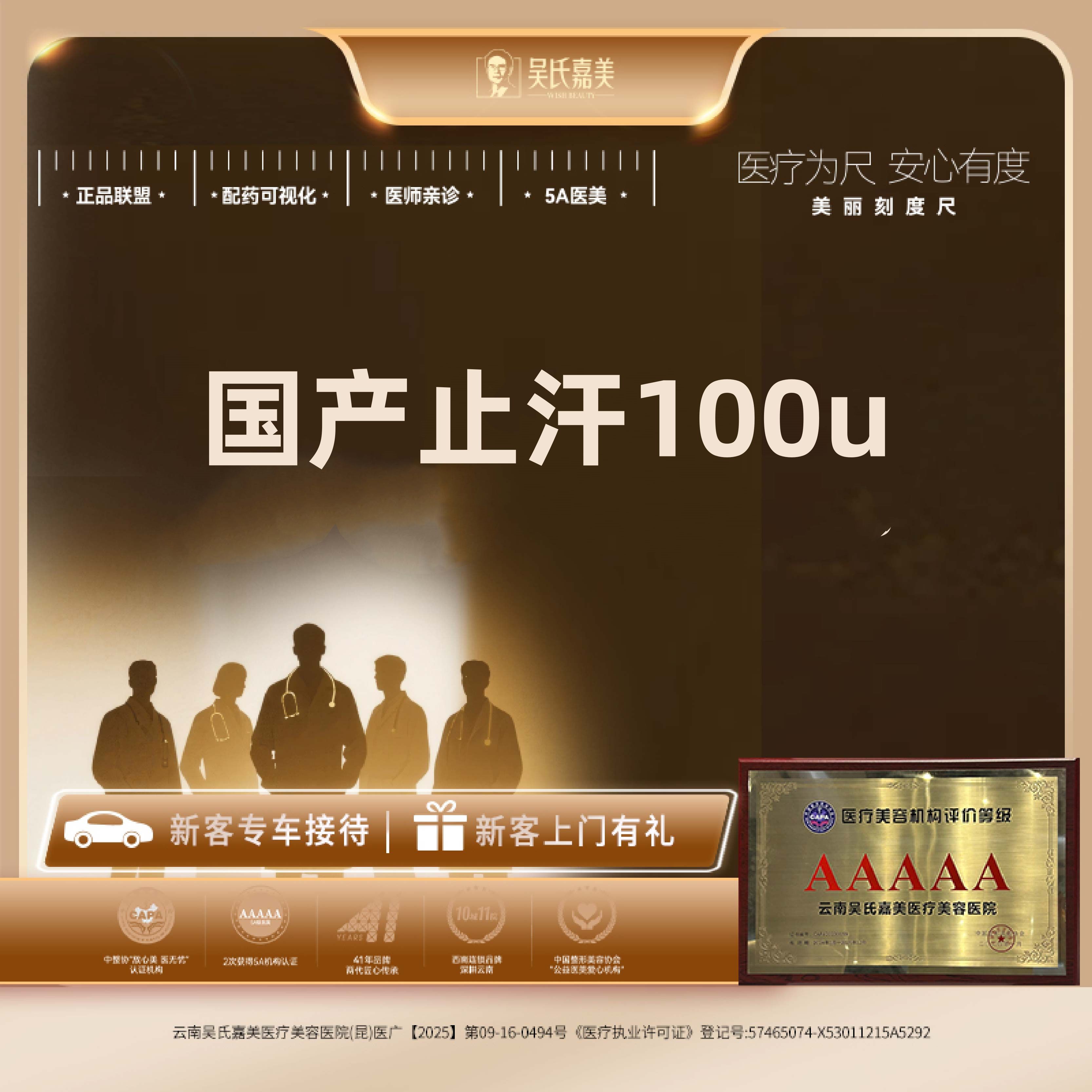 注射除腋臭【昆明@云南吴氏嘉美美容医院】