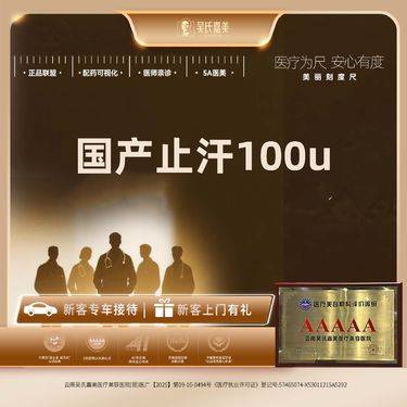 【注射除腋臭】 国产止汗 100u