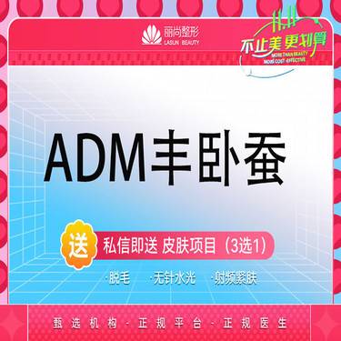 【真皮丰卧蚕】【免消炎针】ADM垫卧蚕   真皮丰卧蚕