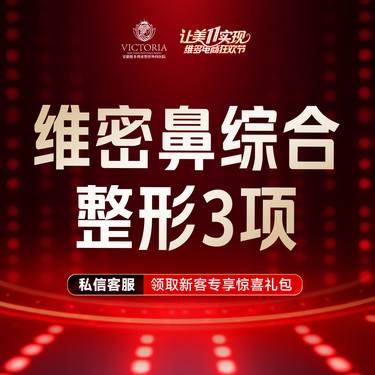 【鼻部多项】鼻综合3项 进口生科假体+耳软骨 +鼻小柱延长整形项目图片