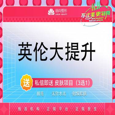 【除皱瘦脸】【英伦大提升】国产150U全面部轮廓提升打法瘦脸下颌缘颈阔肌轮廓提升等整形项目图片