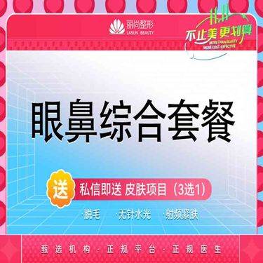 【鼻部多项】眼鼻综合：万和硅胶隆鼻+耳软骨垫鼻尖+鼻翼缩小+双眼皮