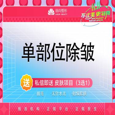 【改善抬头纹】单部位除皱 改善眉间纹川字纹鱼尾纹等