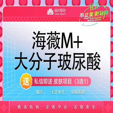 【玻尿酸】海薇M+大分子玻尿酸1ml【1099/2支】