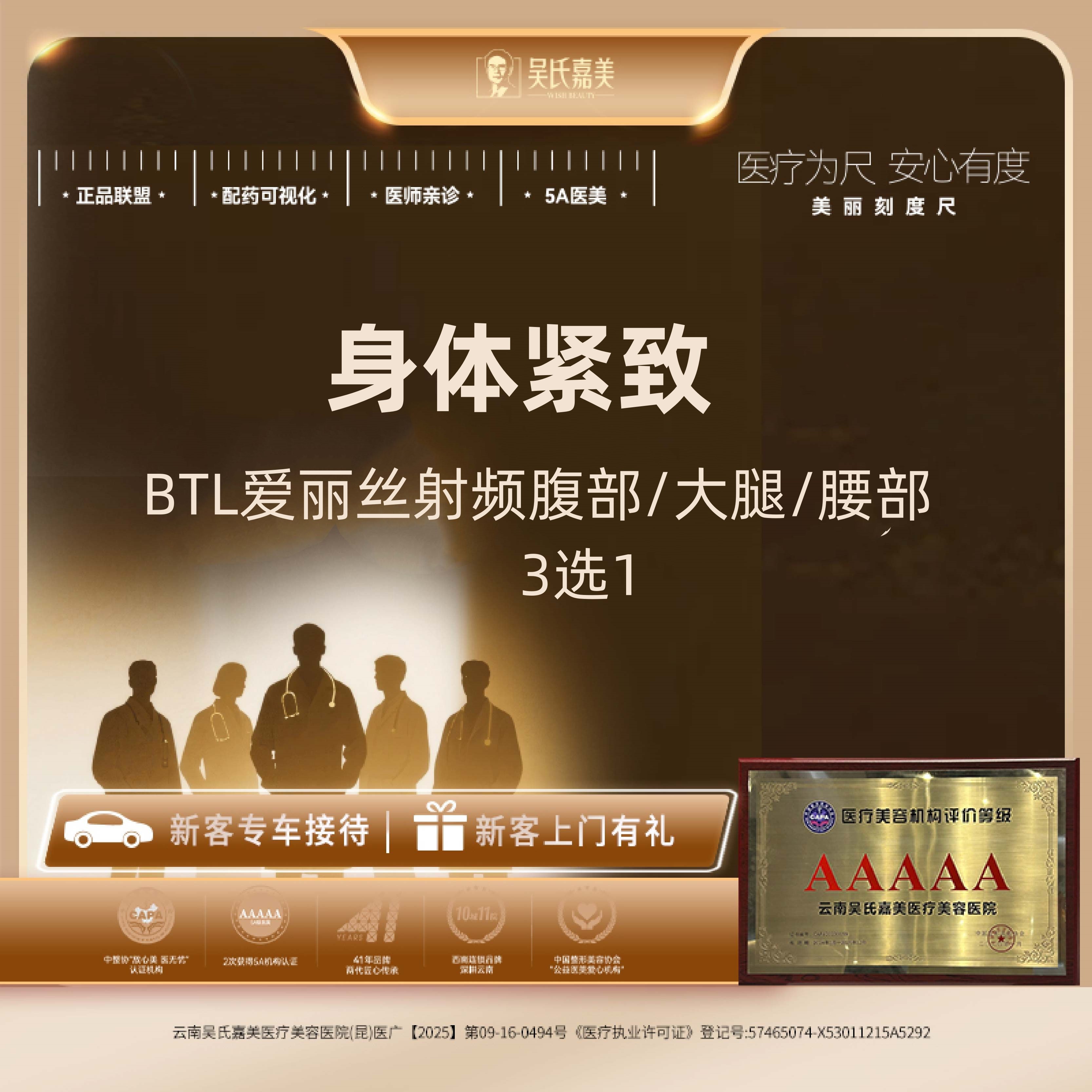 BTL射频【昆明@云南吴氏嘉美美容医院】