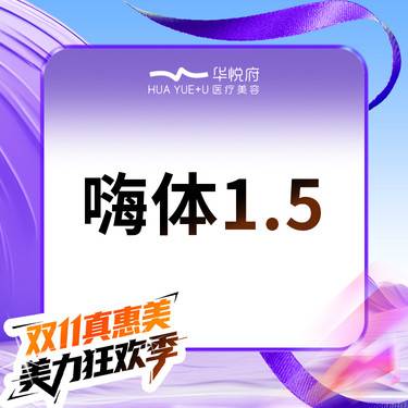 【嗨体淡化颈纹】嗨体祛颈纹 1.5ml 颈纹填充 改善颈纹细纹