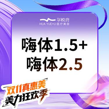 【嗨体淡化颈纹】嗨体1.5+嗨体2.5 嗨体祛颈纹  颈纹填充 抚平细纹