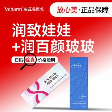 【补水套餐】润致娃娃2ml+润百颜玻玻2ml 无隐形消费  新客预约专享 