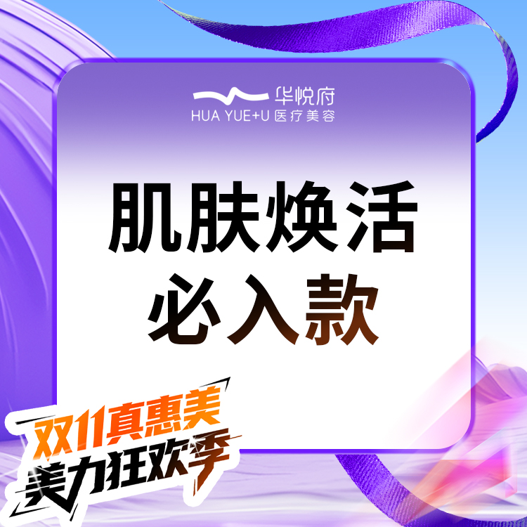【胶原蛋白改善面部细纹】肌肤焕活必入款   新肤源胶原蛋白2mg+润百颜玻玻2ml