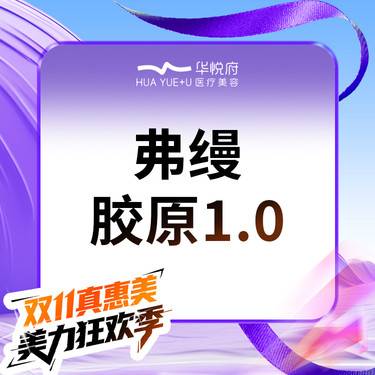【胶原蛋白淡化黑眼圈】弗缦1.0ml 胶原蛋白填泪沟 改善结构型泪沟