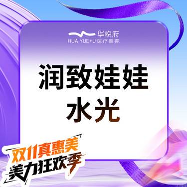 【补水套餐】润致娃娃 2ml