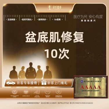 【私密综合项目女】盆底肌修复 10次